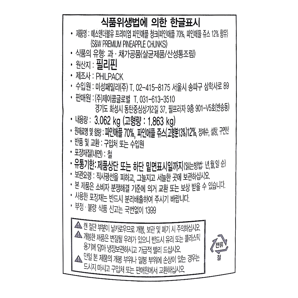 에스앤더블유 프리미엄 파인애플 청크 3.062kg _박스단위출고 : 데이올푸드