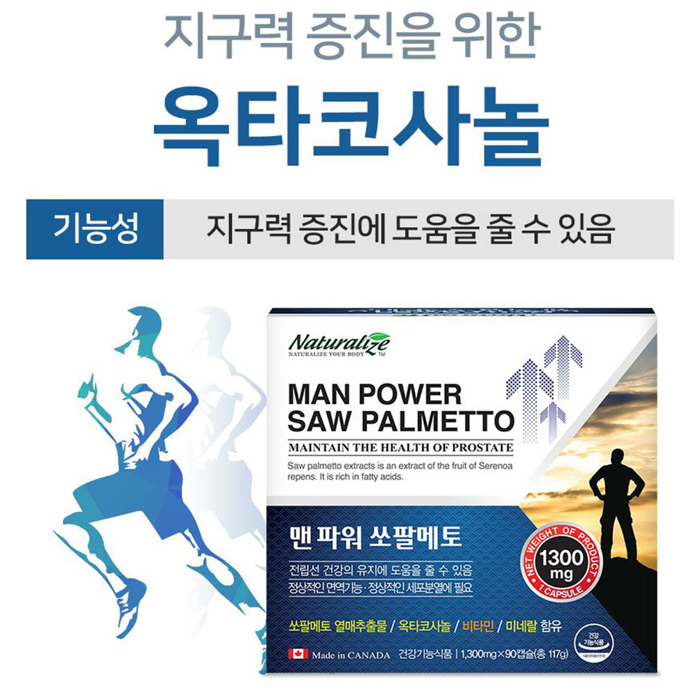 네추럴라이즈 맨파워 쏘팔메토 90캡슐 3개월분 이미지 3