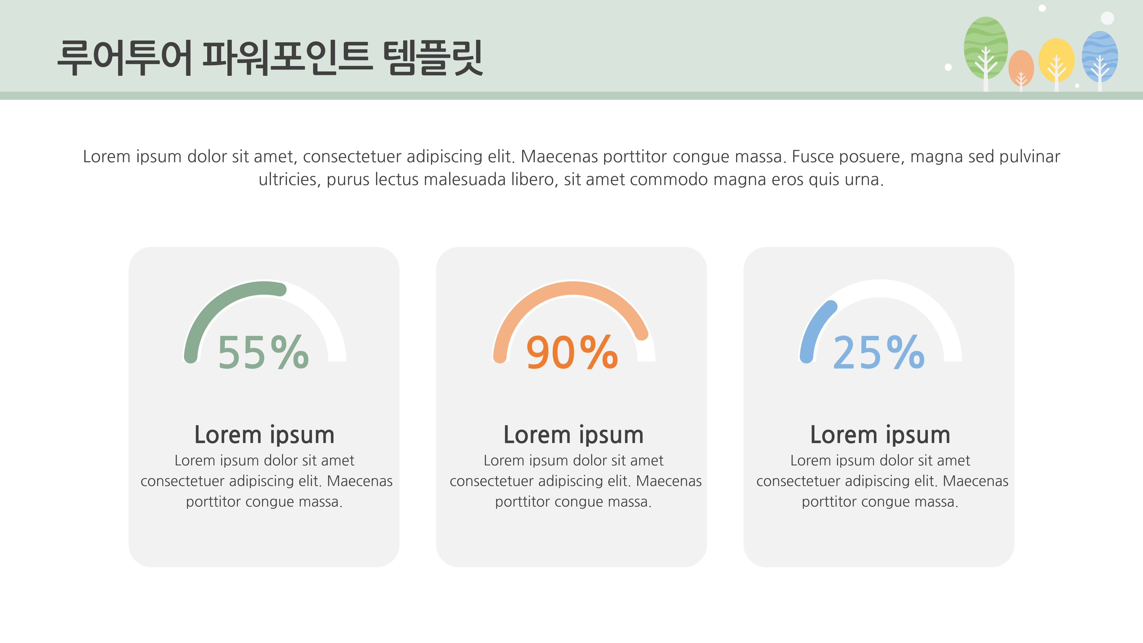 591 과제 발표 나무배경 피피티 양식 깔끔한 ppt 제작 템플릿 4P 구성- - 상세 이미지 4