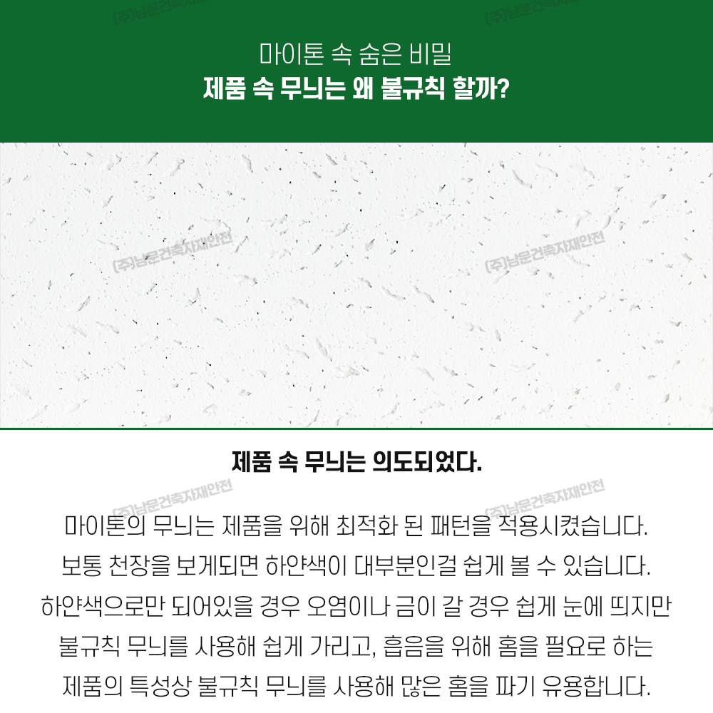 목재 > 마이톤 천장 마감재 석고보드 텍스 | 오늘의집 쇼핑