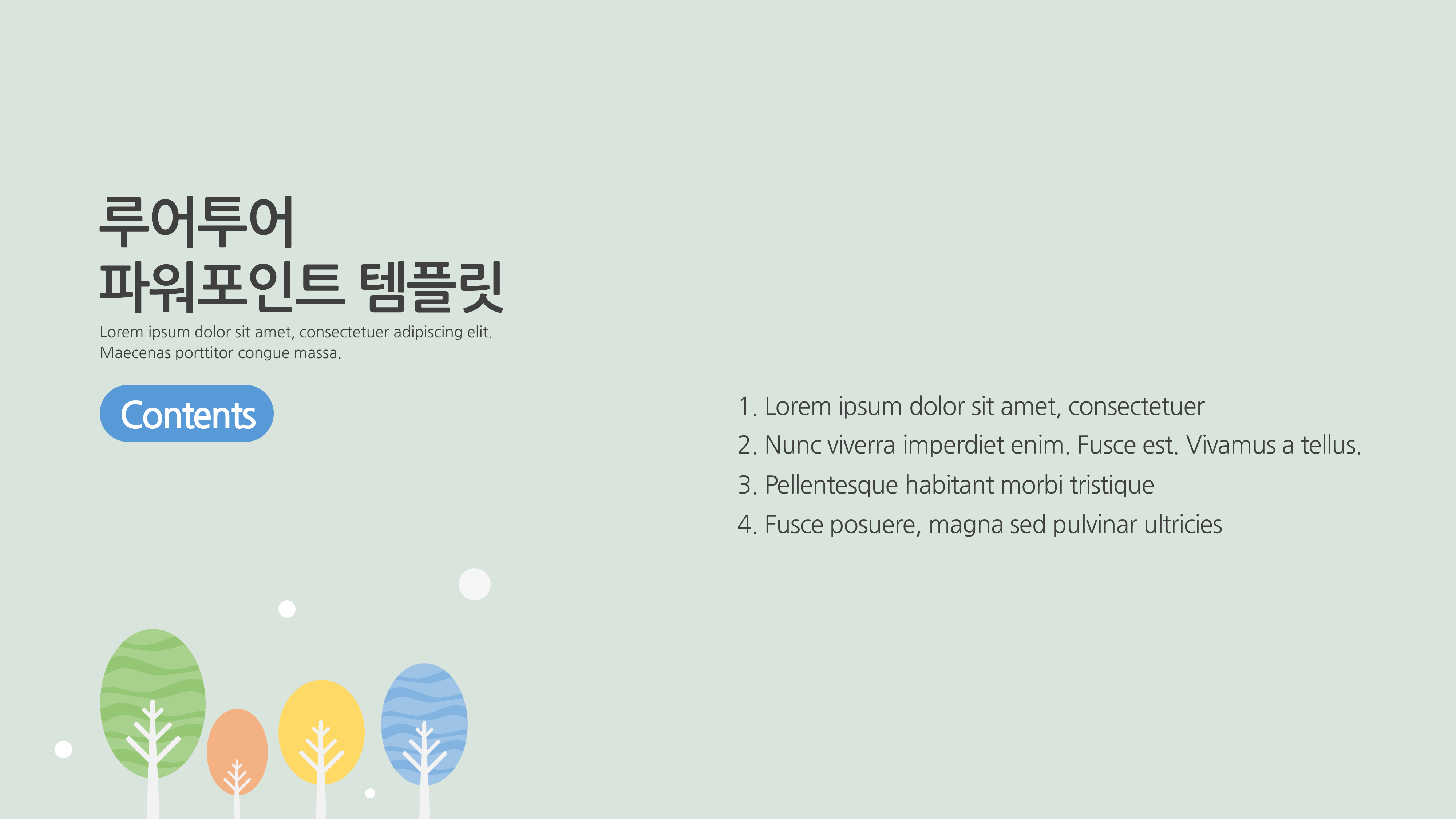 591 과제 발표 나무배경 피피티 양식 깔끔한 ppt 제작 템플릿 4P 구성- - 상세 이미지 3