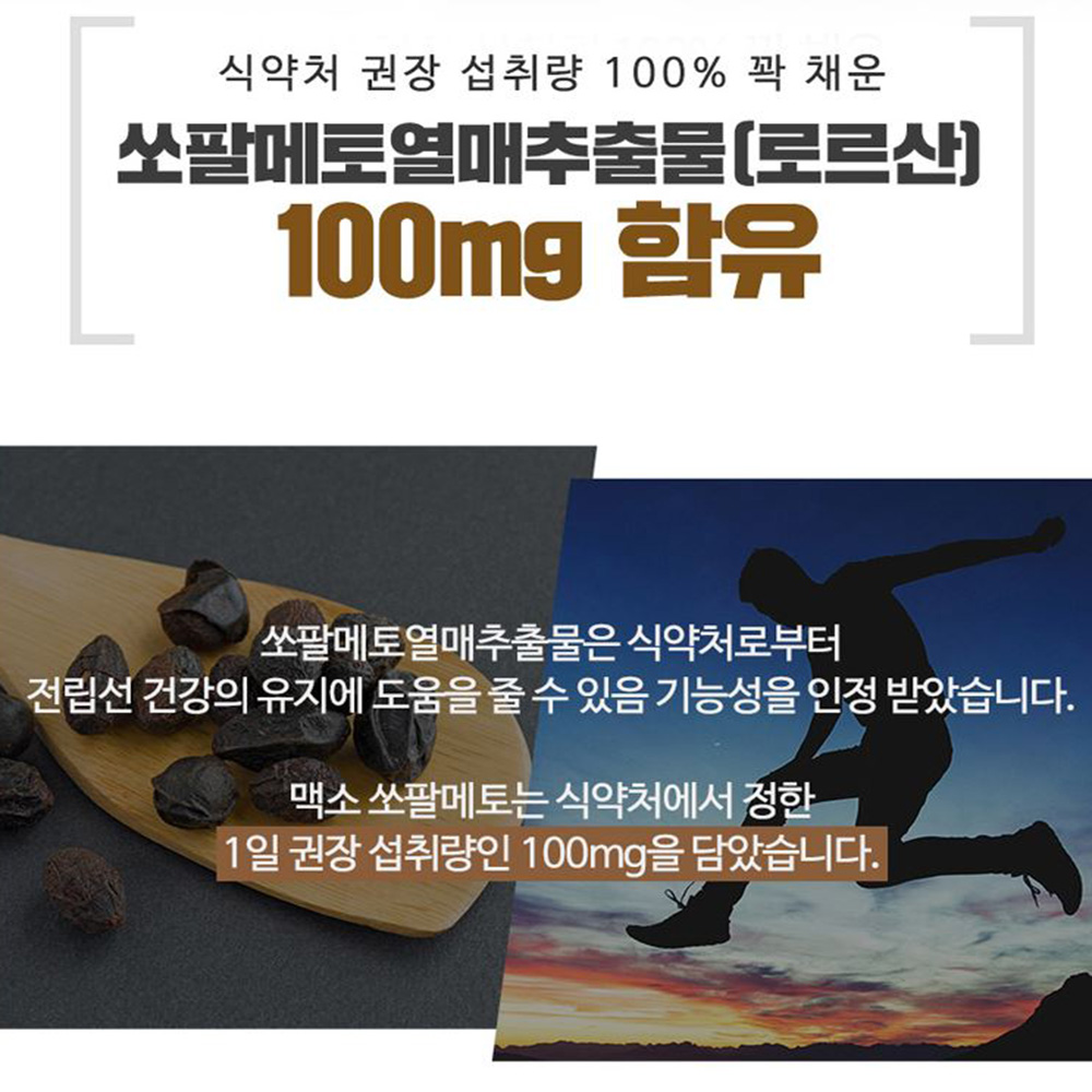 맥소 쏘팔메토 90캡슐 옥타코사놀 남성보충제 3개월분 이미지 4