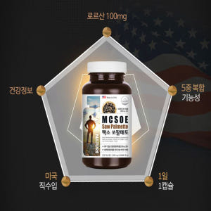 맥소 쏘팔메토 90캡슐 옥타코사놀 남성보충제 3개월분 맛있게 먹은 솔직 후기 - 상품 이미지 3
