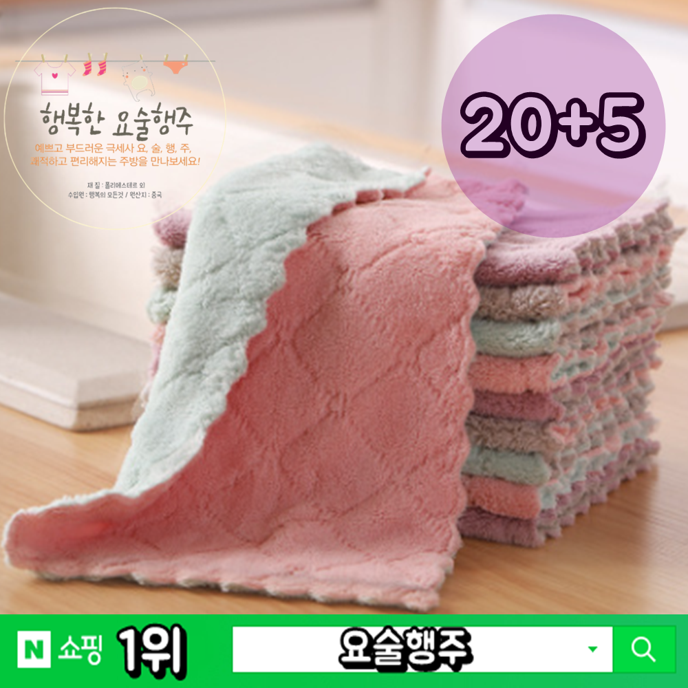 [최적두께] 요술행주 극세사 주방 행주 소10 - 상세 이미지 2