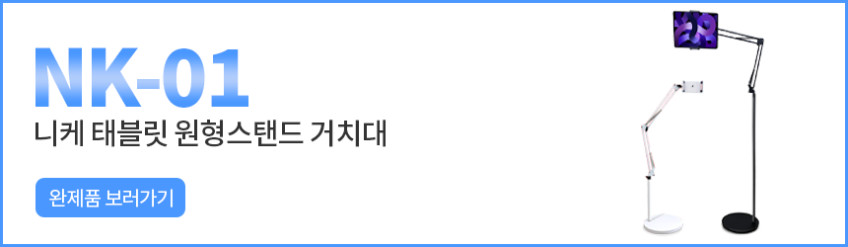 니케 태블릿 아이패드 거치대 스탠드 홀더 판매처 상세 정보 이미지 1
