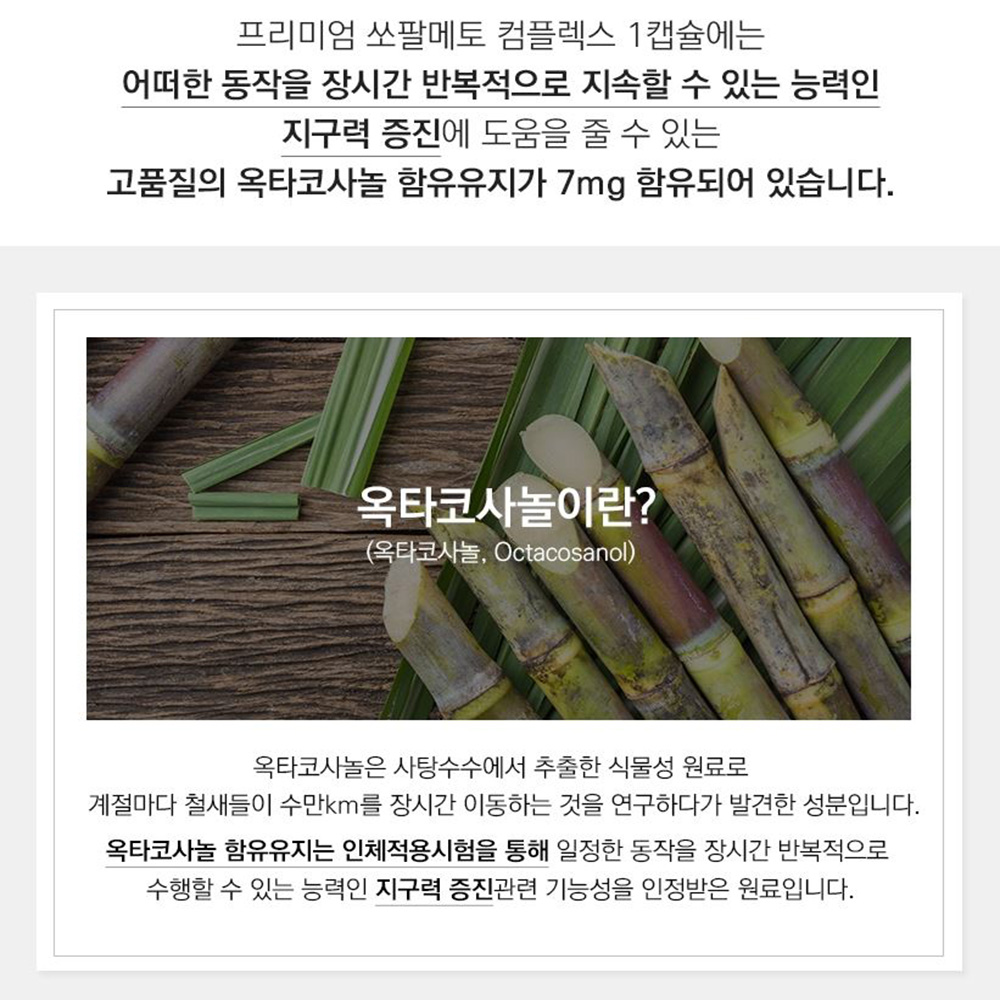 대용량 프리미엄 쏘팔메토 컴플렉스 90캡슐 3개월분 이미지 4