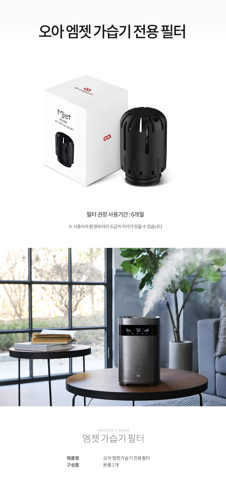 오아 엠젯 복합식 가습기 전용 필터 상세 이미지 2