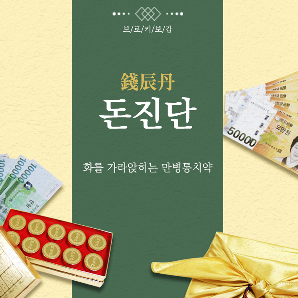 돈진단 부모님 생신 선물 현금이벤트 반전용돈박스 환갑 칠순 회갑 10구 보자기세트