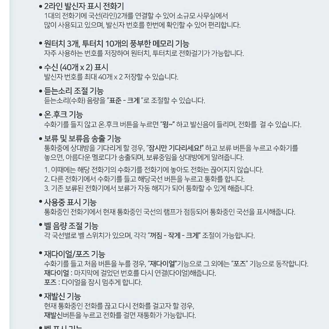 사무실 전화 사무실용 전화기 발신번호 전화기 2회선 전화기 - 상세 이미지 4