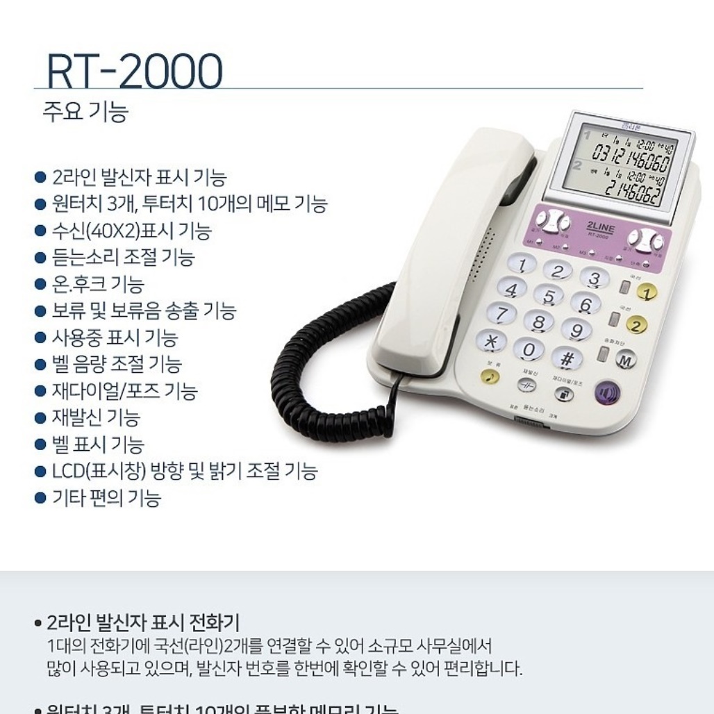 사무실 전화 사무실용 전화기 발신번호 전화기 2회선 전화기 - 상세 이미지 5