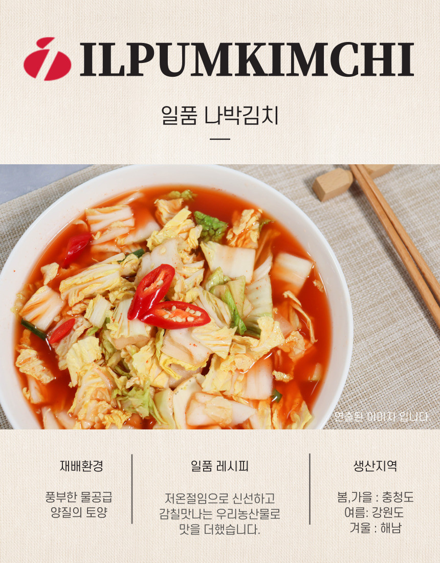 일품 나박김치 1Kg(소포장)국내산 100% 농산물 - 상세 이미지 5