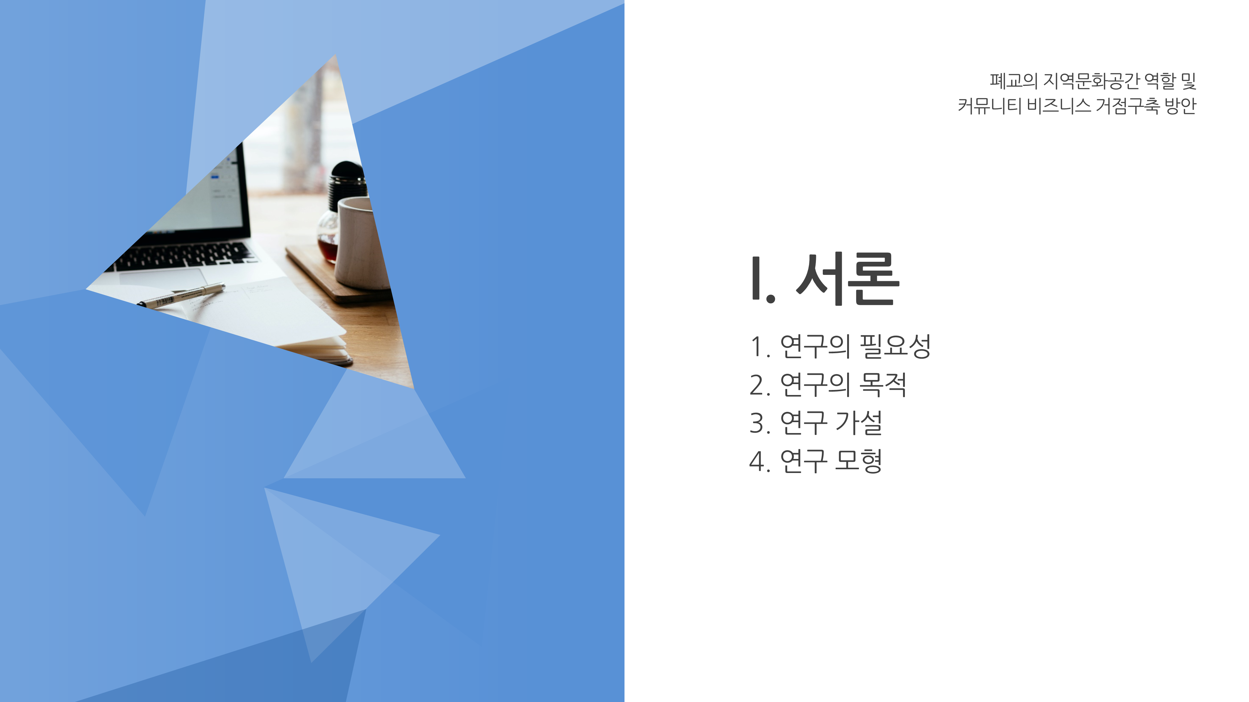 592 비즈니스 제안서 발표 논문 발표 프로포절 양식 논문계획서 깔끔한 ppt 템플릿 - 상세 이미지 3