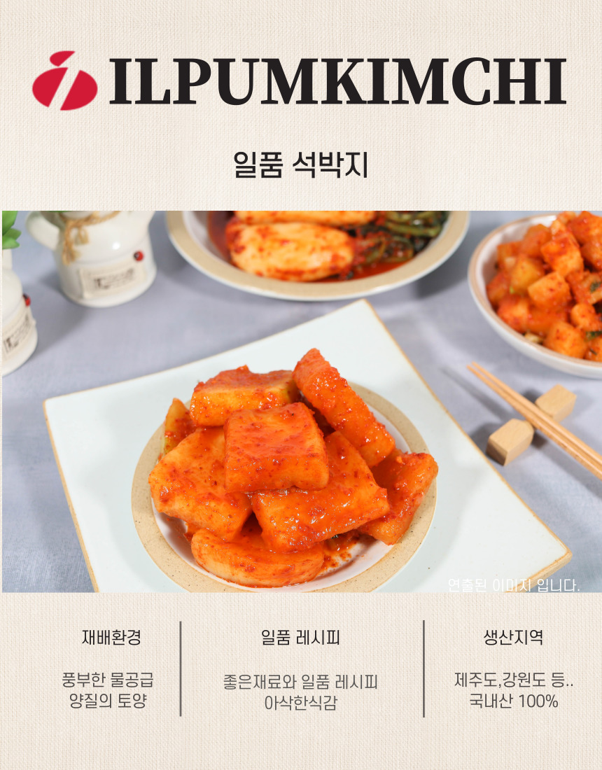 일품 석박지 1Kg (소포장) 국내산 100% 농산물 - 상세 이미지 2