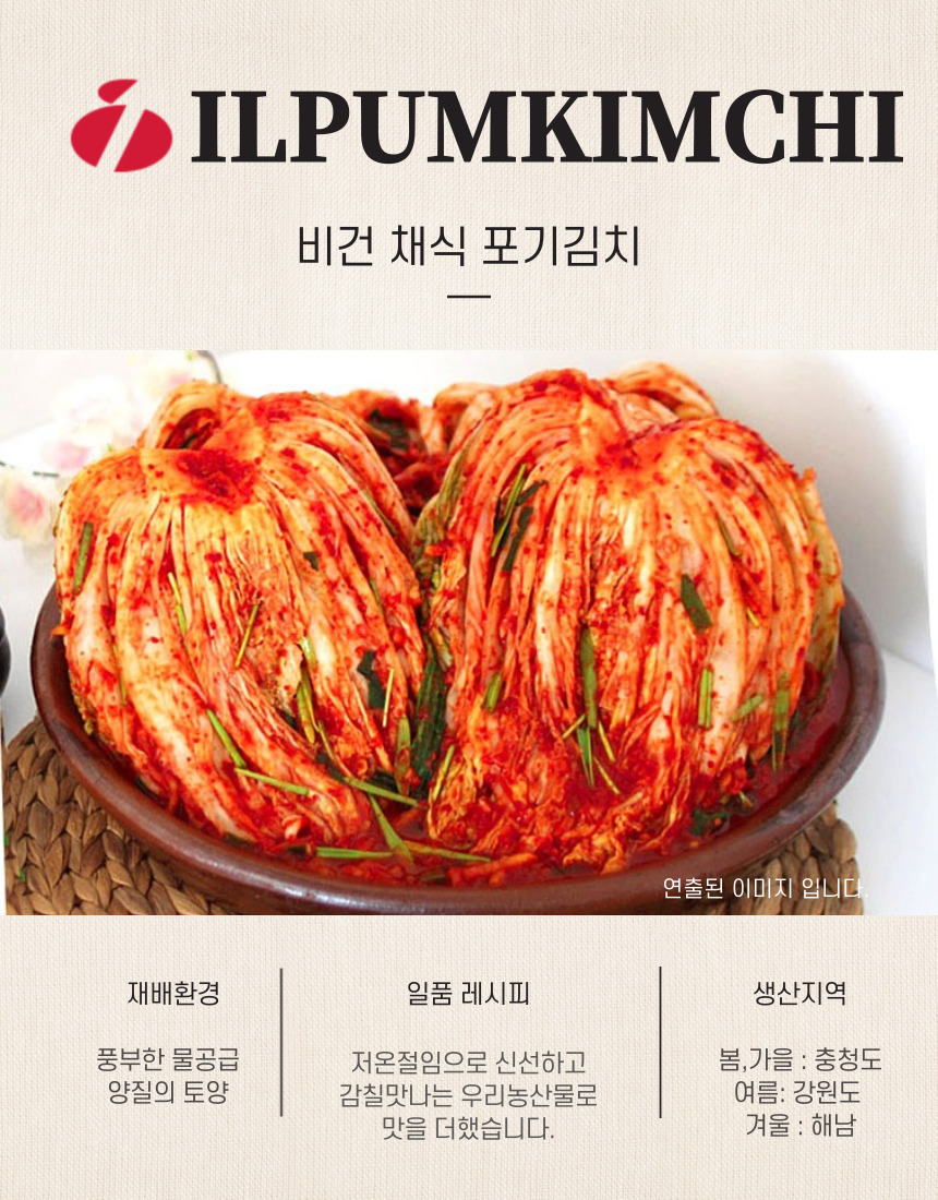 국내산 비건 포기김치 비건 포기김치 추천 포기김치 활용법 비건 김치 후기 국내산 김치 리뷰