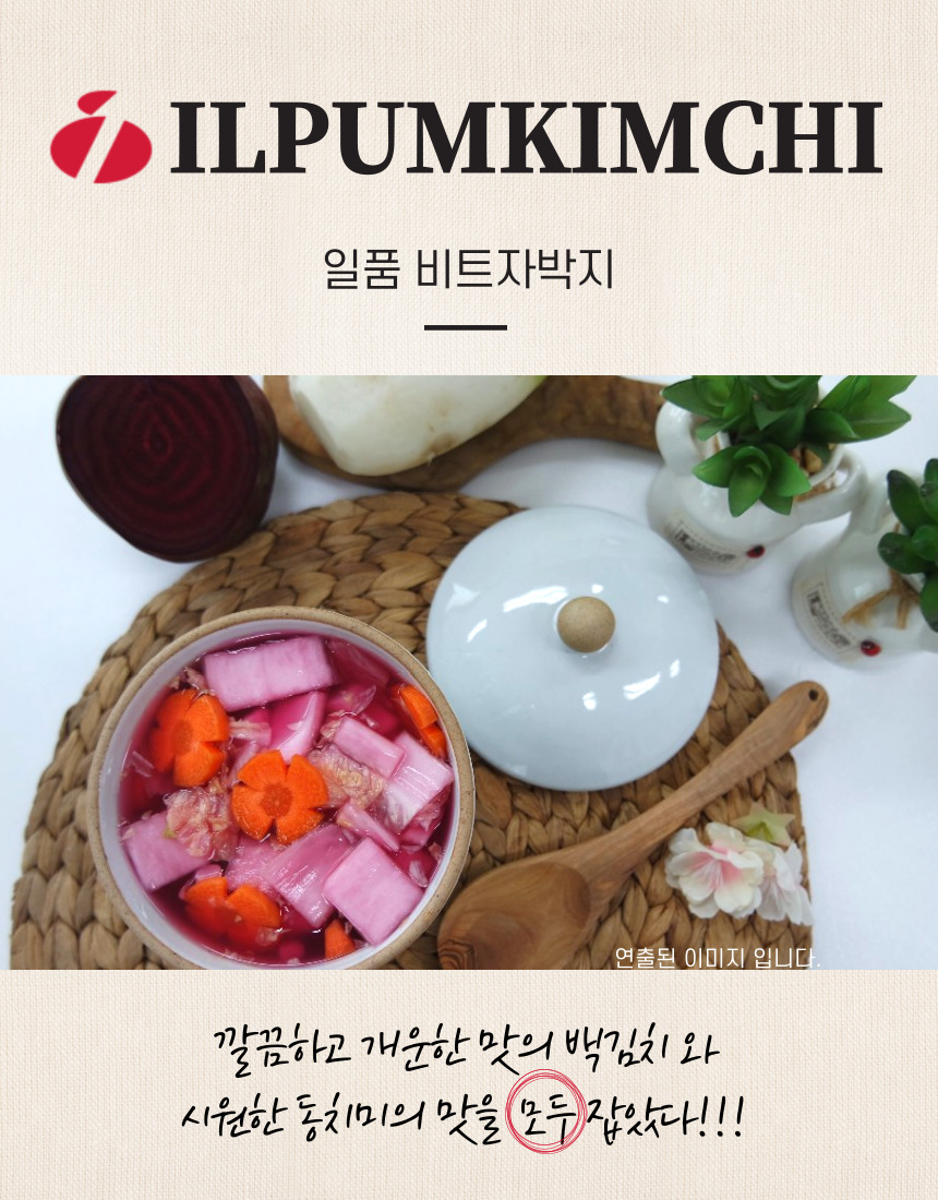 일품 비트자박지 1Kg (소포장) 국내산 100% 농산물 - 상세 이미지 2