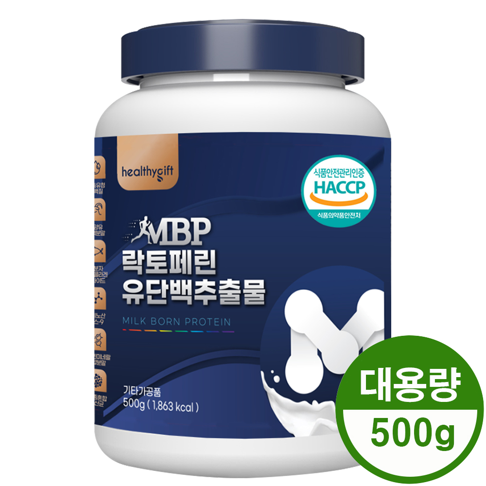 mbp 유단백 추출물 정 분말 락토페린 함유 엠비피 식약처 HACCP 가루 선물 세트 이미지 6