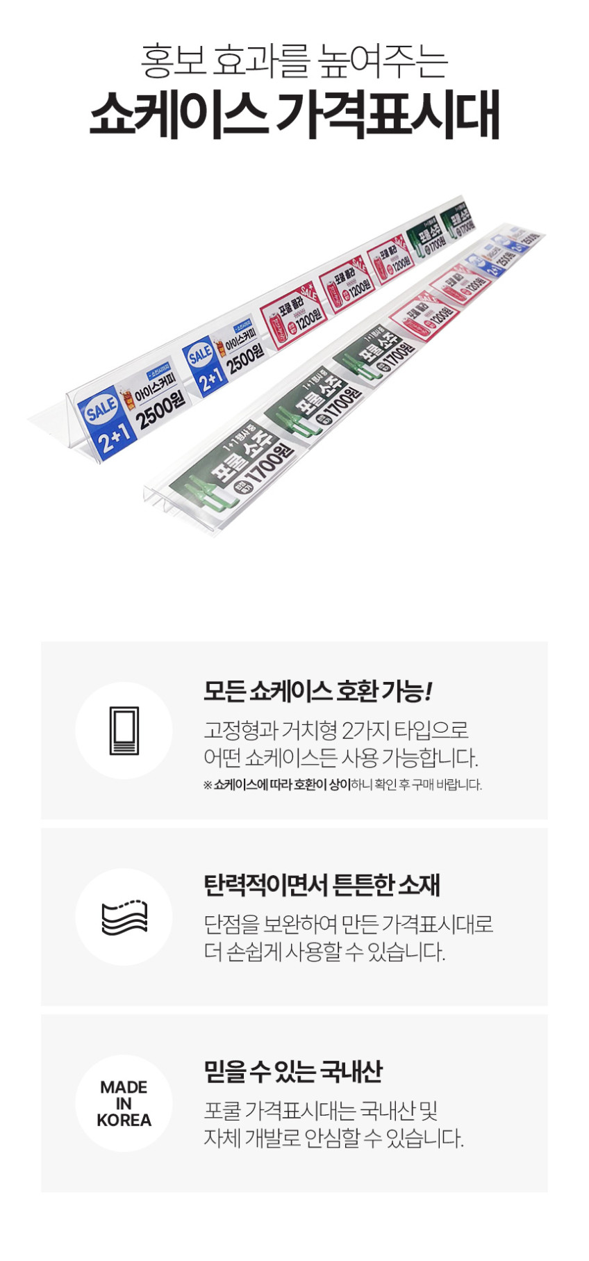국내산 쇼케이스 냉장고 가격표시대 이름표 선반 가격표 거치대 매대 쫄대 고정형 판매처 상세 정보 이미지 2