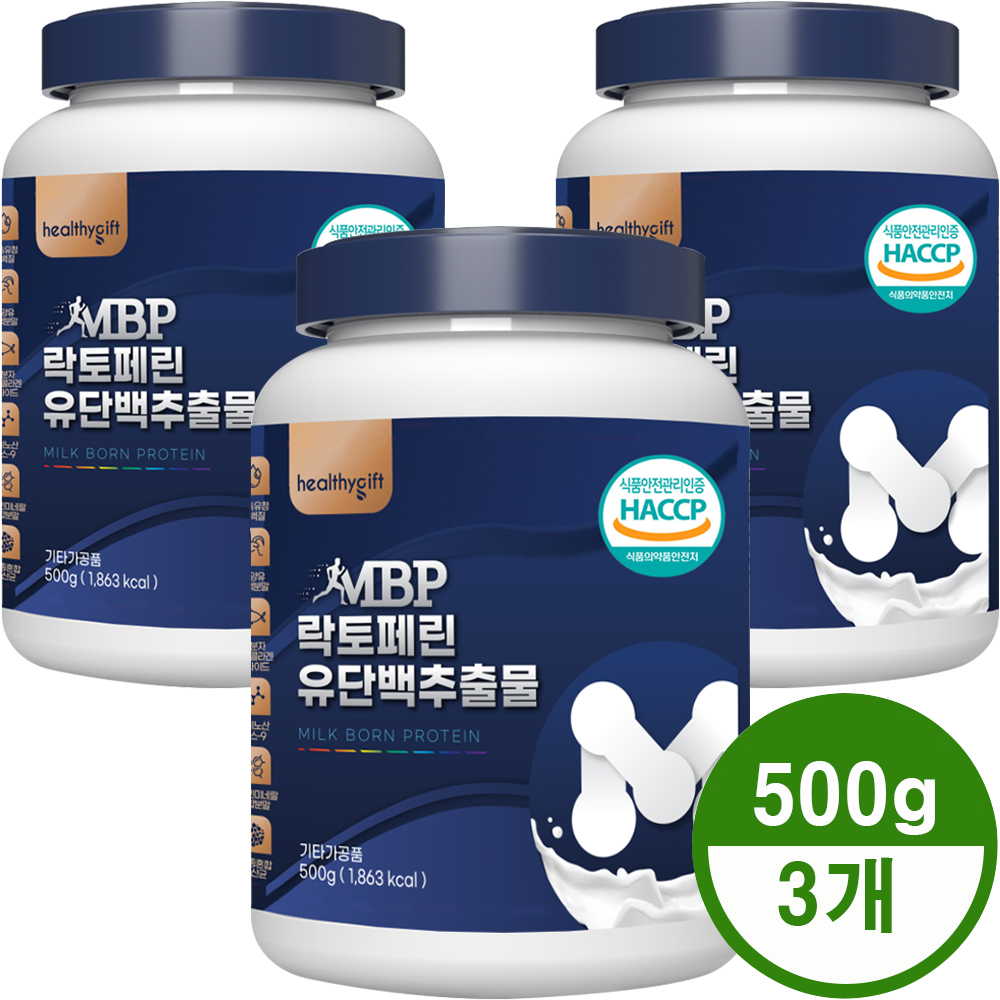 mbp 유단백 추출물 정 분말 락토페린 함유 엠비피 식약처 HACCP 가루 선물 세트 이미지 8