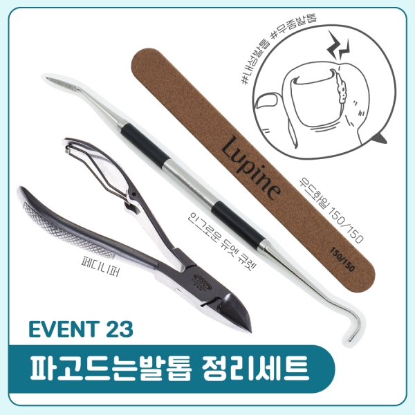 파고드는 발톱 정리세트 (EV 23) - 상품 이미지