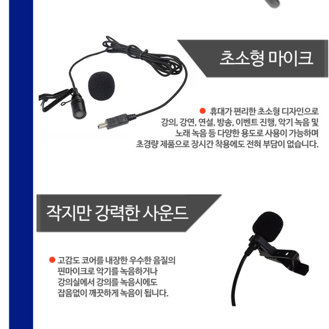성능좋은마이크 컴퓨터용마이크 녹음 수업 방송용핀마이크 이미지 6