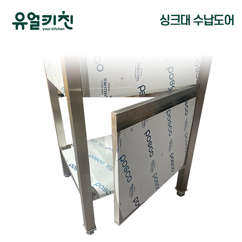 유얼키친 업소용싱크대 제작 SUS304 카페 영업용씽크대 - 상세 이미지 3