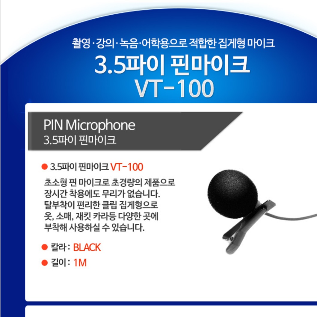 성능좋은마이크 컴퓨터용마이크 녹음 수업 방송용핀마이크 - 상세 이미지 2