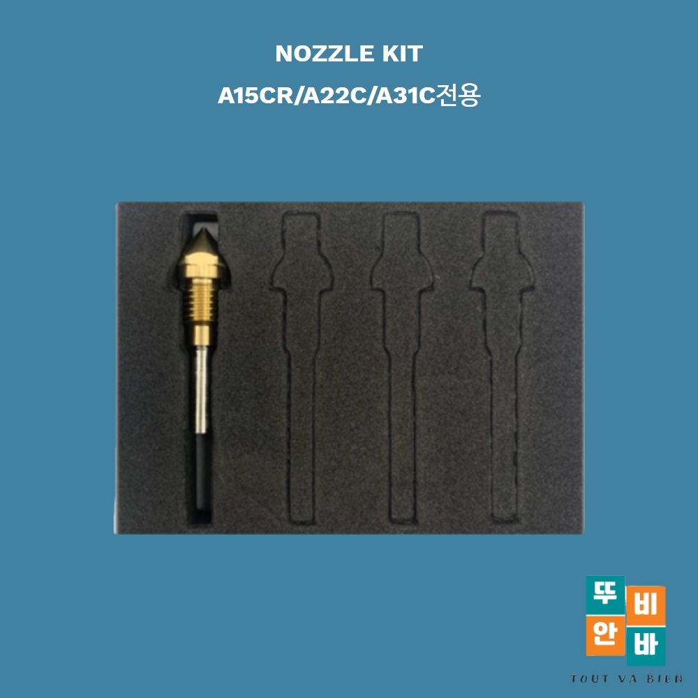 위핑,큐비콘 Nozzle Kit ( Style Plus-A15CR Style NEO-A22C Style NEO-A31C 전용)