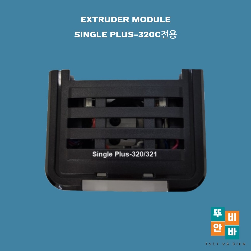 위핑,큐비콘 Extruder (Single Plus-320C전용)