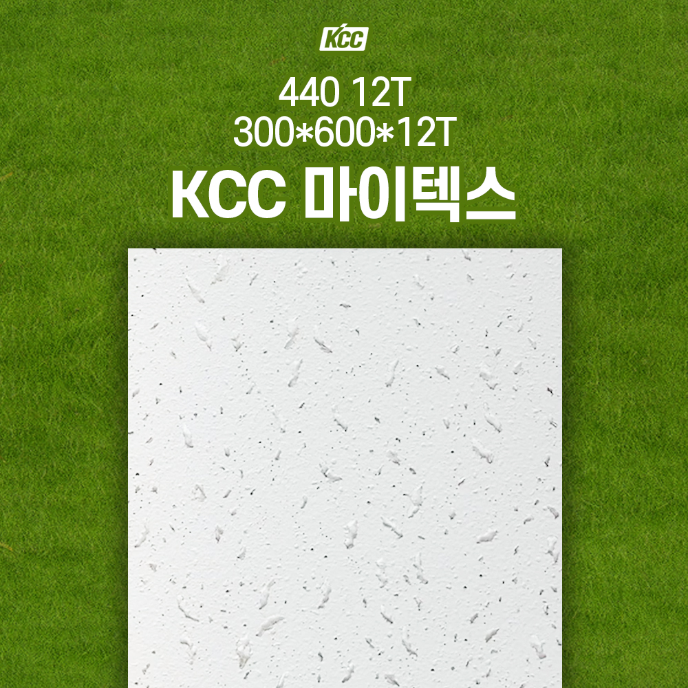 KCC 마이텍스 12T 천장 마감재 석고보드 텍스-모바일 11번가