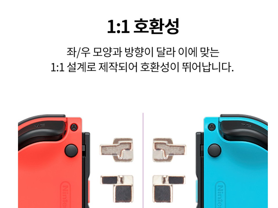 닌텐도스위치 조이콘 메탈 걸쇠 수리 교체용 부품 세트 L R 자가수리 AS - 상세 이미지 5