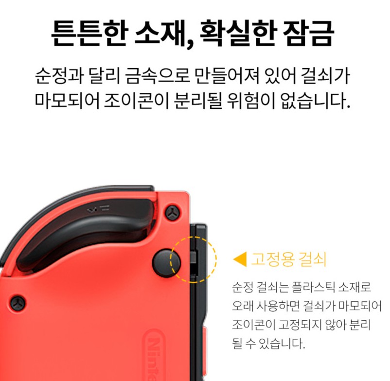 닌텐도스위치 조이콘 메탈 걸쇠 수리 교체용 부품 세트 L R 자가수리 AS - 상세 이미지 4