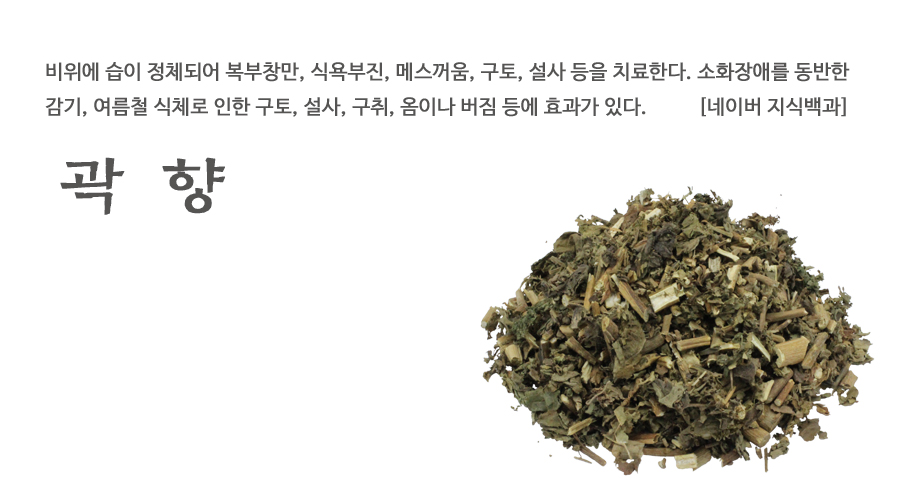 수입 곽향 600g - 상세 이미지 2