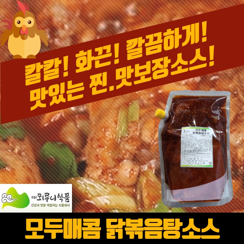 뫼루니식품 모두매콤 닭볶음탕소스 2KG 닭도리탕양념 - 상세 이미지 2