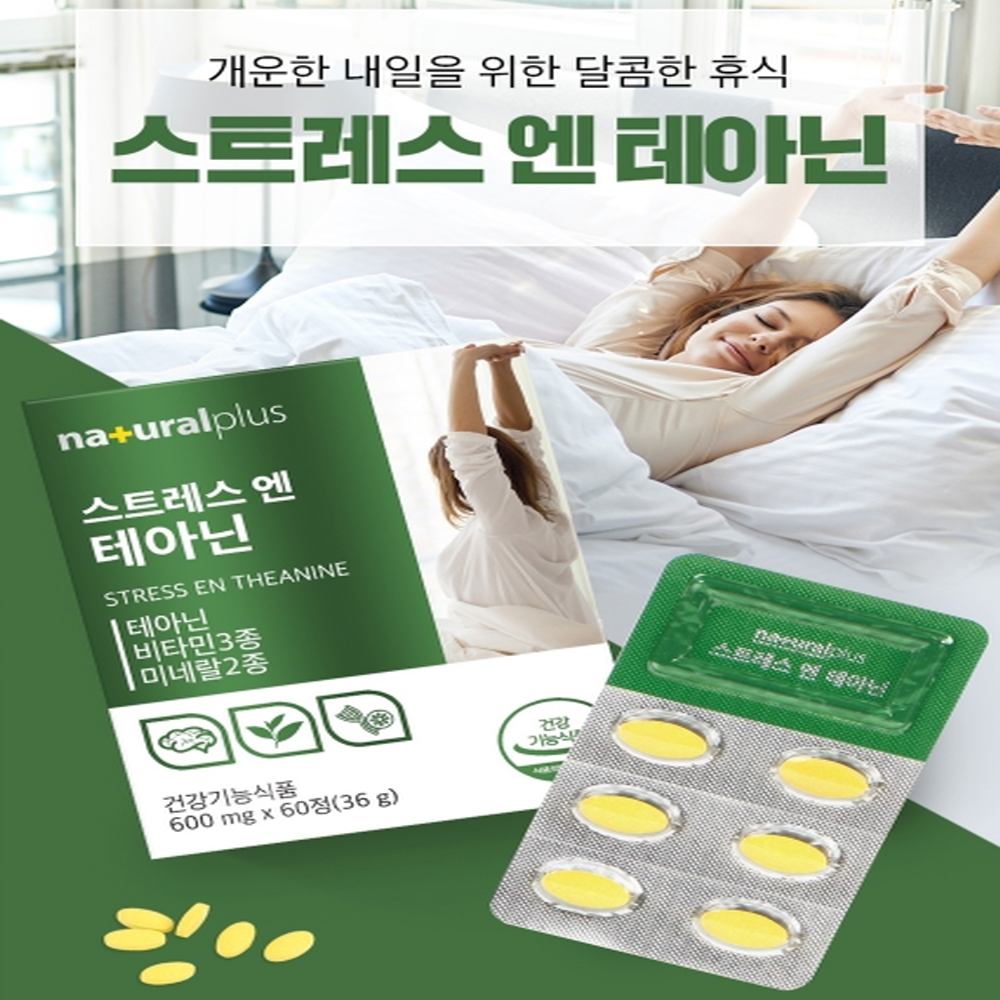 테아닌 여성 갱년기 영양제 스트레스 잠 잘 오는 법 수면 피로 긴장완화 - 상세 이미지 2