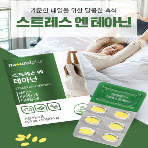 테아닌 여성 영양제 스트레스 긴장완화 맛있게 먹은 솔직 후기 - 상품 이미지 2