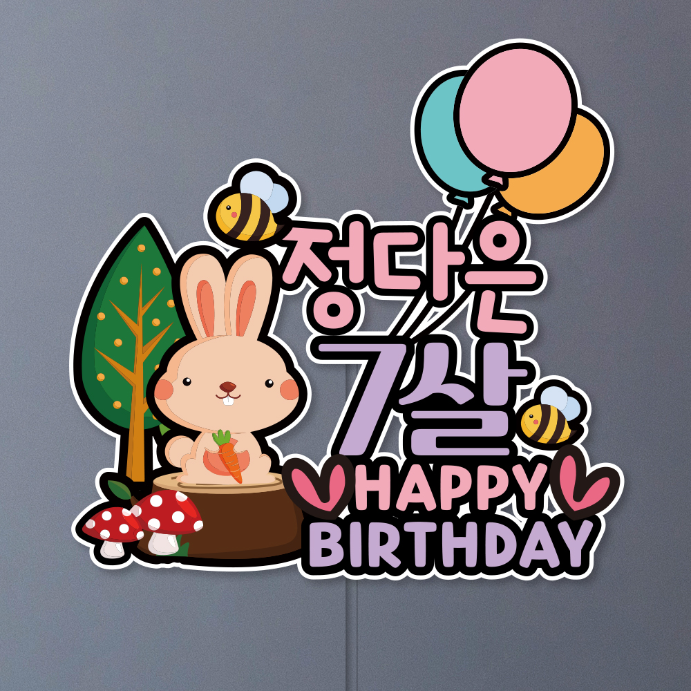 방수 자유문구 공룡 어린이집생일 유치원생일 어린이 백일 생일 여행 기념일 첫돌 케이크토퍼 1.티라노사우르스 - 상세 이미지 3