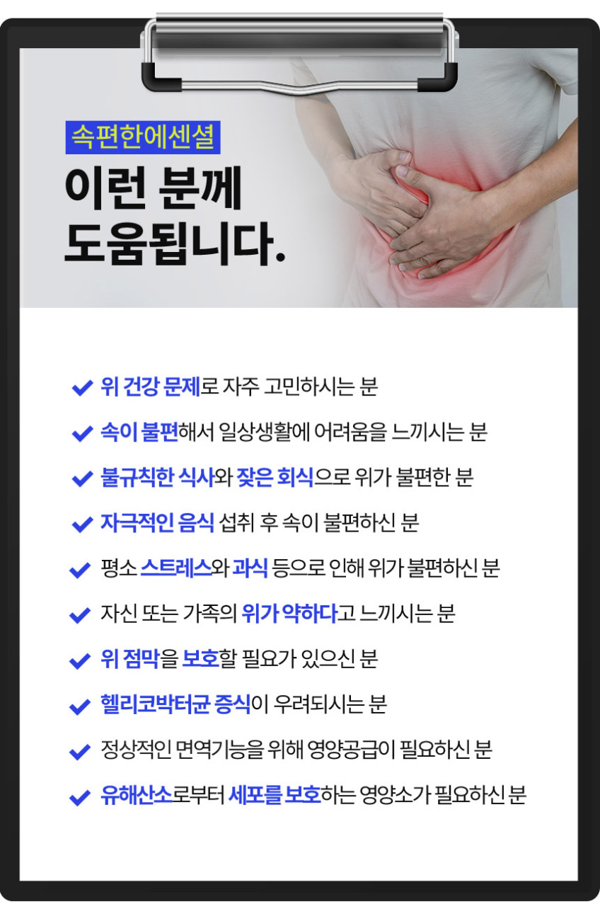 속편한에센셜3병 위 건강 위에좋은 감초추출물 영양제 음식 헬리코박터균 약 3개월분 판매처 상세 정보 이미지 4