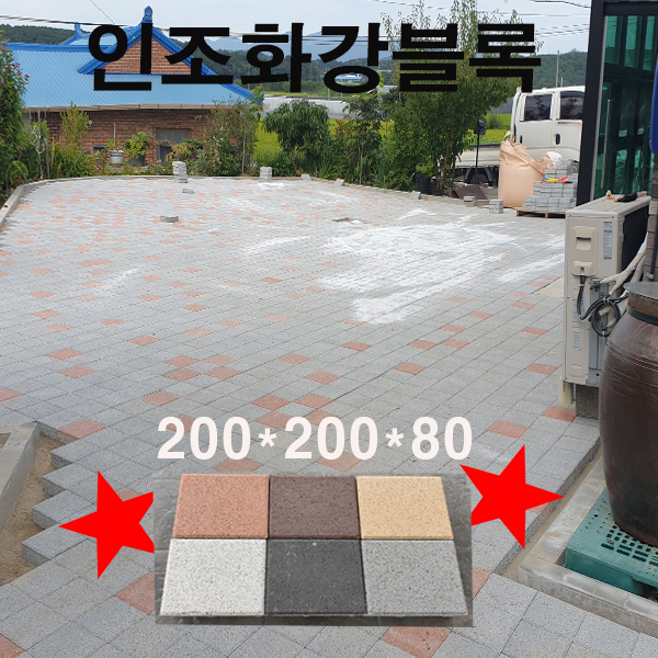 인터로킹벽돌, 보도블럭, 마당 셀프 시공, 옥상 인테리어