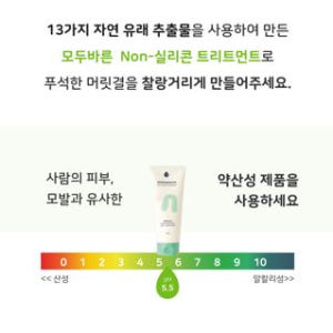 모두바른 무실리콘 두피 트리트먼트 임산부 헤어 머릿결관리 200ml, 2... 솔직 후기 | 피부 타입별 분석 - 상품 이미지 4