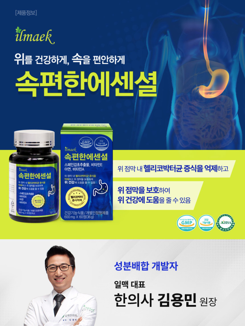 속편한에센셜3병 위 건강 위에좋은 감초추출물 영양제 음식 헬리코박터균 약 3개월분 판매처 상세 정보 이미지 2