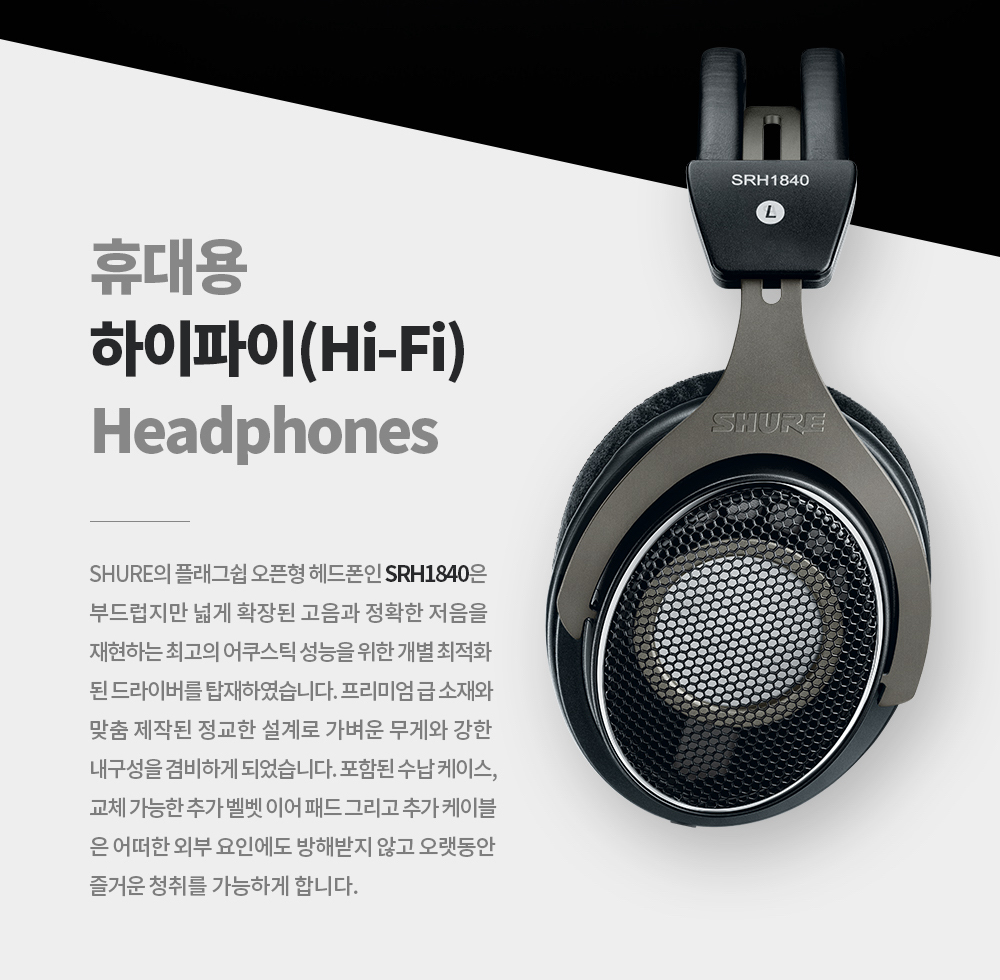 링고 | Shure SRH1840 오픈형 헤드폰