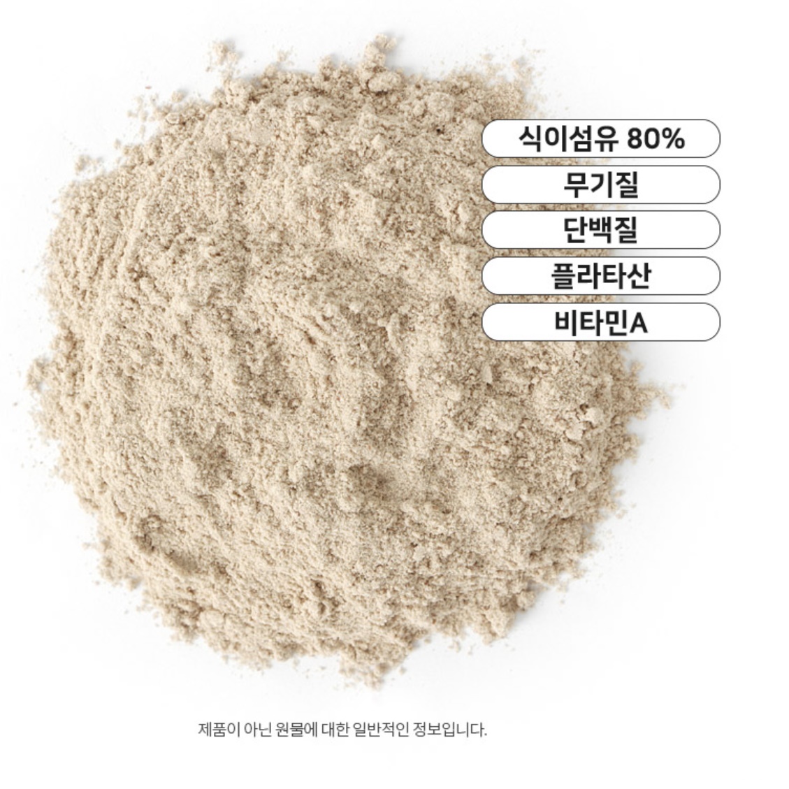 질경이 씨앗 차전자피 식이섬유 분말 500g 차전자피 가루 차전피 - 상세 이미지 5
