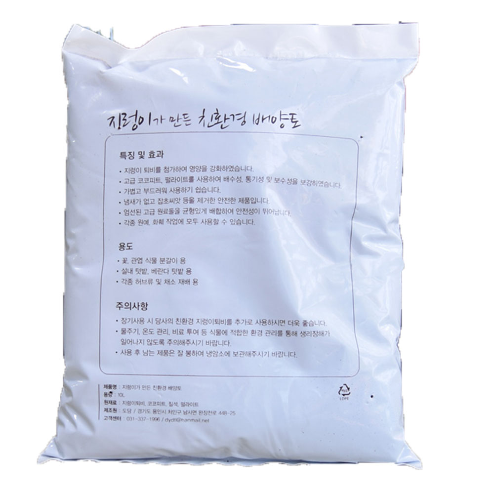 지렁이 배양 분변토 10L 다목적 화분갈이 텃밭 분갈이용 - 상세 이미지 3
