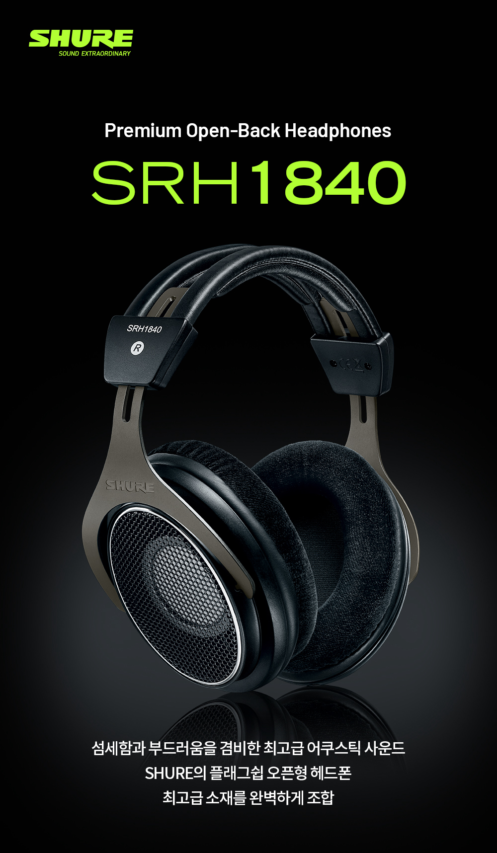 링고 | Shure SRH1840 오픈형 헤드폰