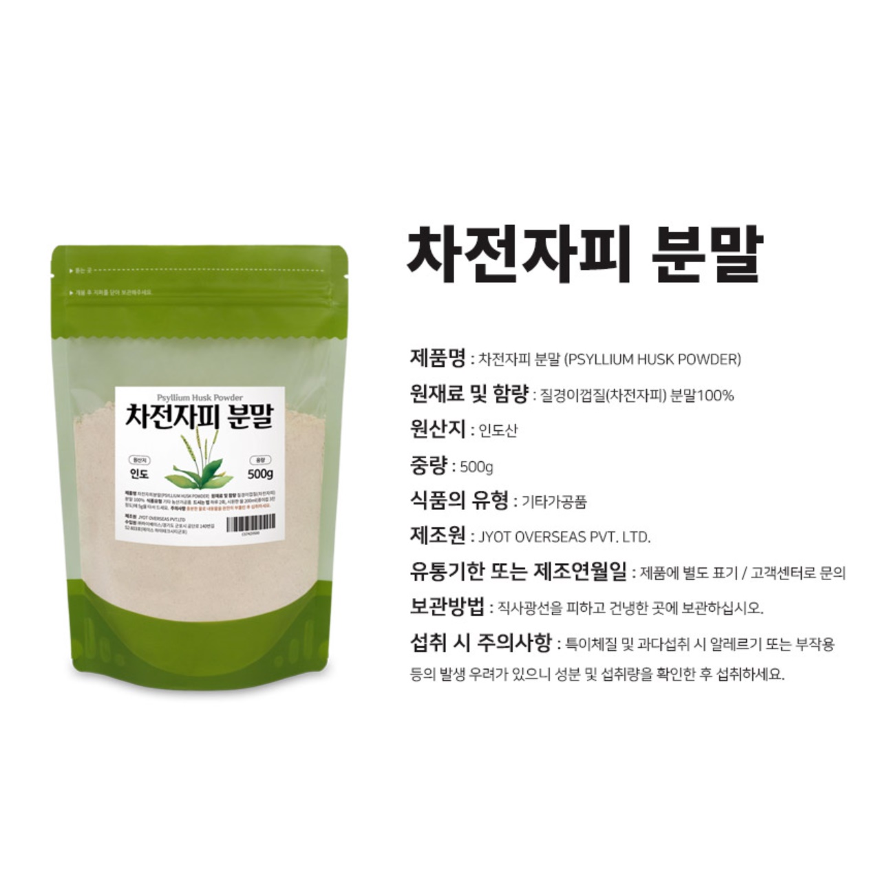 질경이 씨앗 차전자피 식이섬유 분말 500g 차전자피 가루 차전피 - 상세 이미지 2
