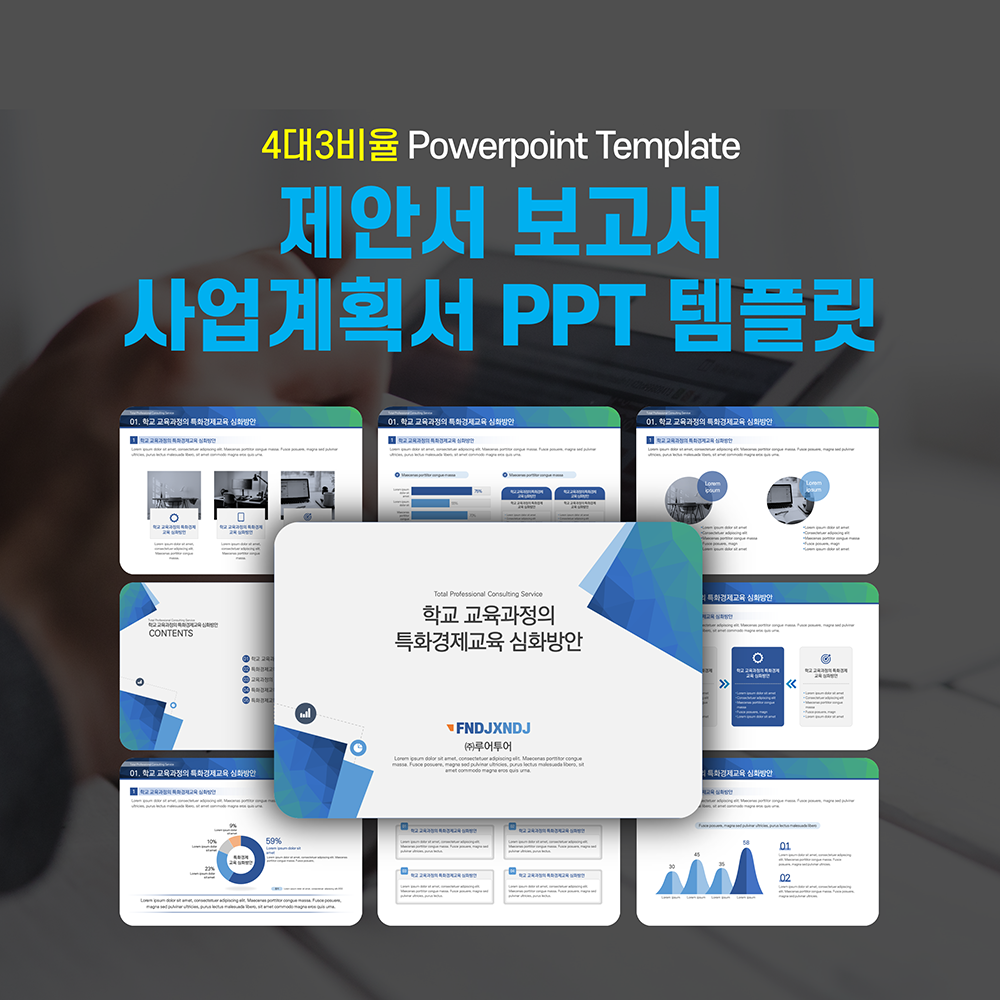 603 (4대3비율)보고서 제안서 ppt 템플릿 사업계획서 파워포인트 양식 실무활용 피피티 - 메인 이미지