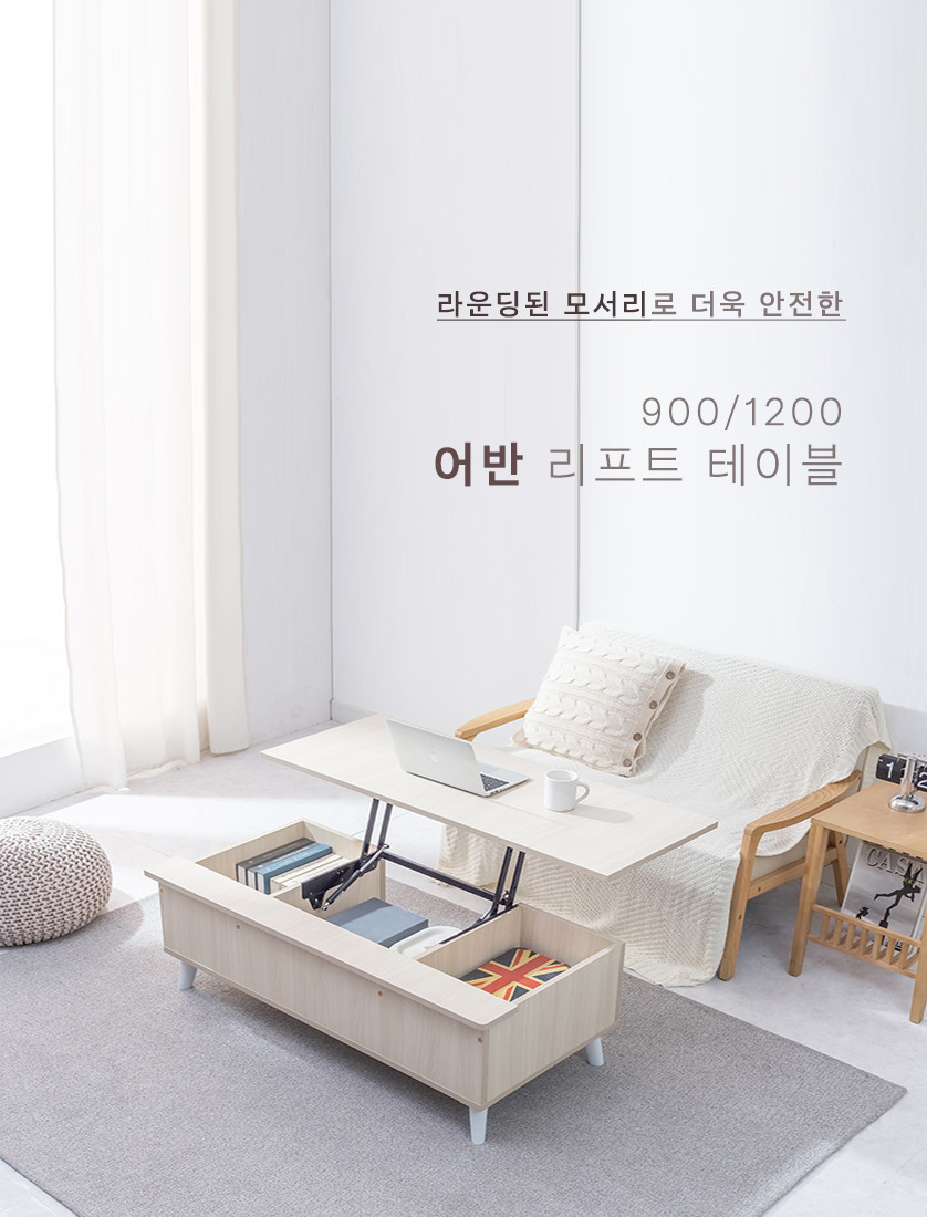 거실·소파테이블 > 어반 900리프트업테이블/거실테이블/3colors | 오늘의집 쇼핑 어반 900리프트업테이블/거실테이블/3colors