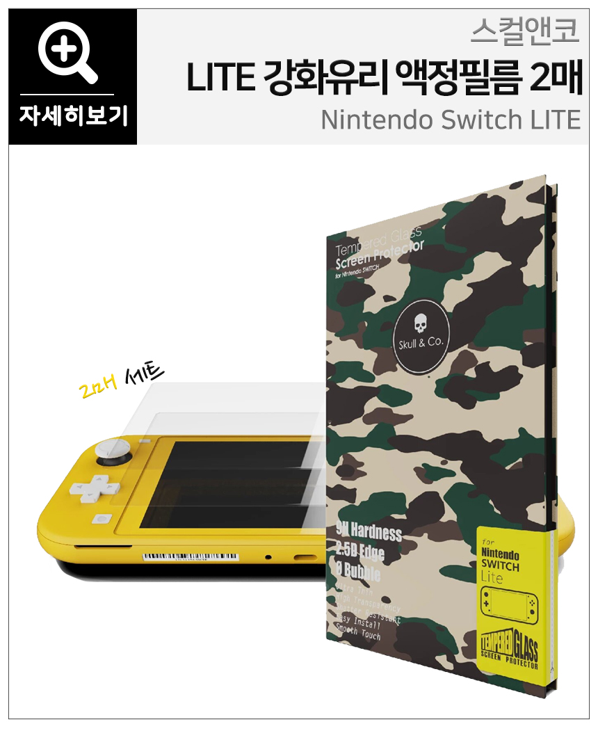 닌텐도 스위치 OLED 화면 강화유리 액정 필름 이미지 2