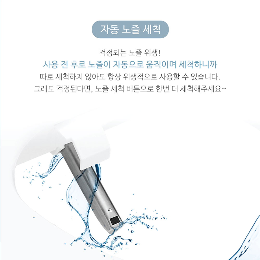 노비타 비데 미스트세정 BD-C310A0 IPX5 강력 방수 자가설치 이미지 6
