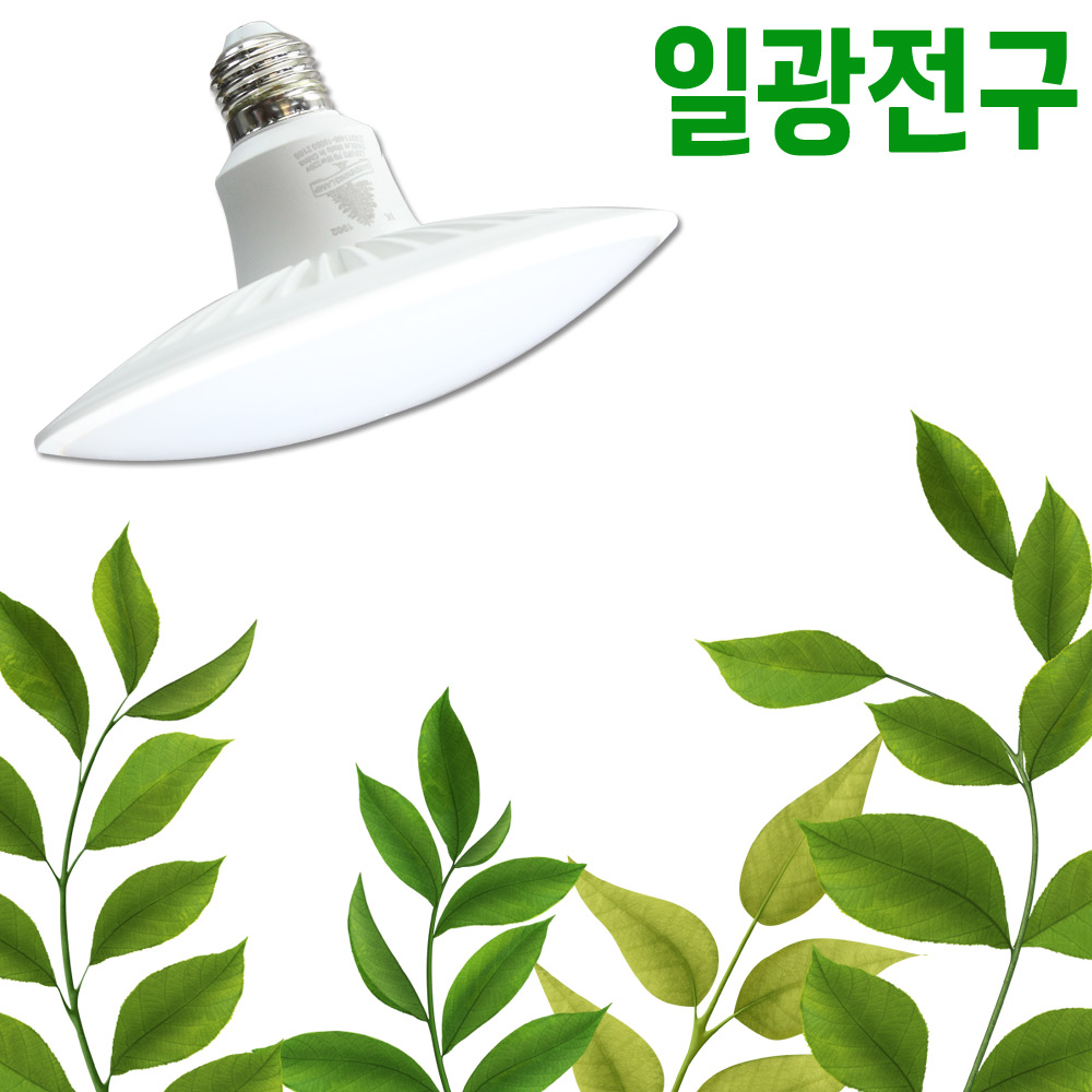 박스상품 일광 LED식물등 UFO 18W 주백색 홈가드닝 생장 성장 재배등 플랜테리어 전구 조명 - 상세 이미지 4